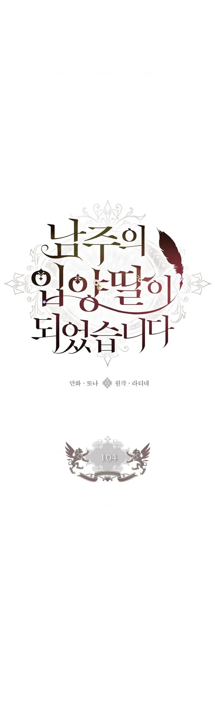 The Male Lead's Little Lion Daughter Chapter 104 Gambar 31