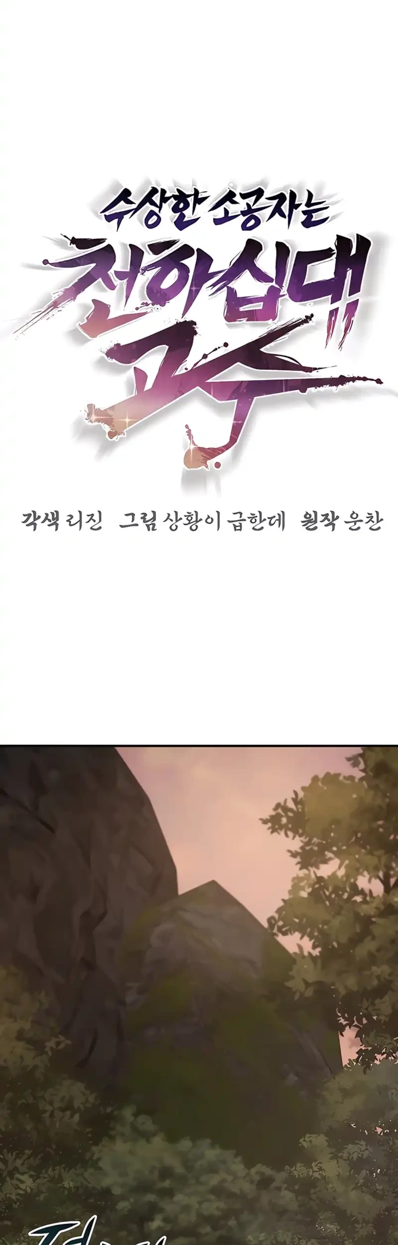 The Mysterious World’s Greatest Martial Artist Little Prince Chapter 116 Gambar 49