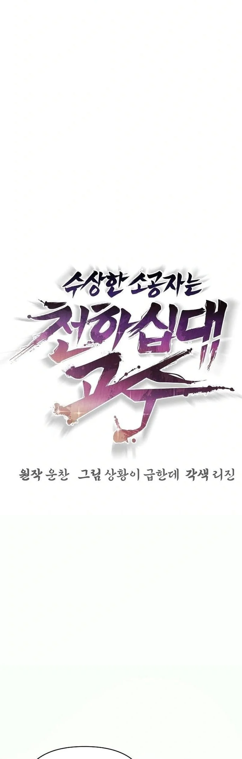 The Mysterious World’s Greatest Martial Artist Little Prince Chapter 54 Gambar 45