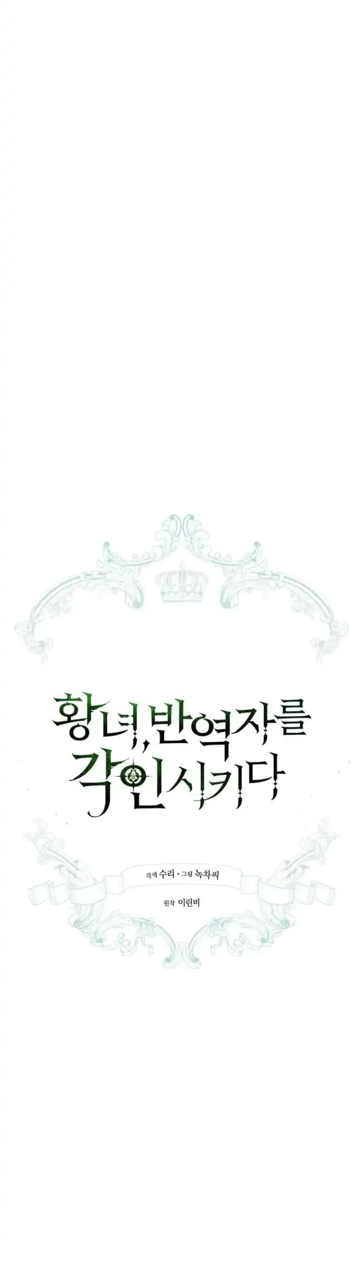 The Princess Imprints A Traitor Chapter 87 Gambar 32
