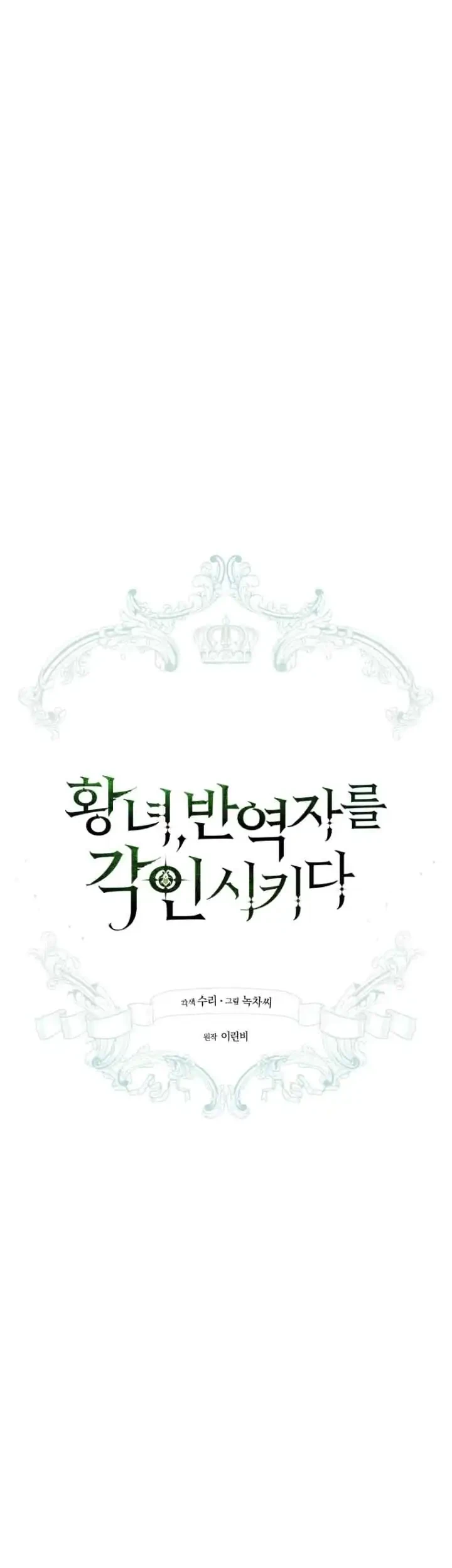 The Princess Imprints A Traitor Chapter 92 Gambar 31