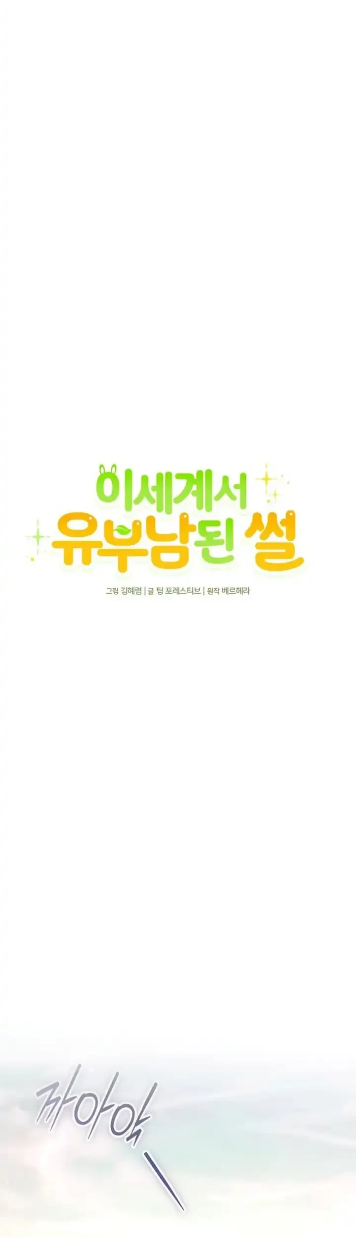 The Story of Becoming a Married Man in Another World Chapter 13 Gambar 39