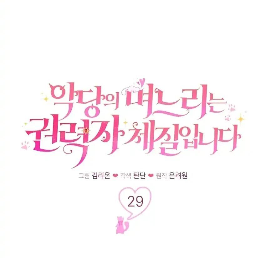 The Villain’s Daughter in law is Inherently Powerful Chapter 29 Gambar 52