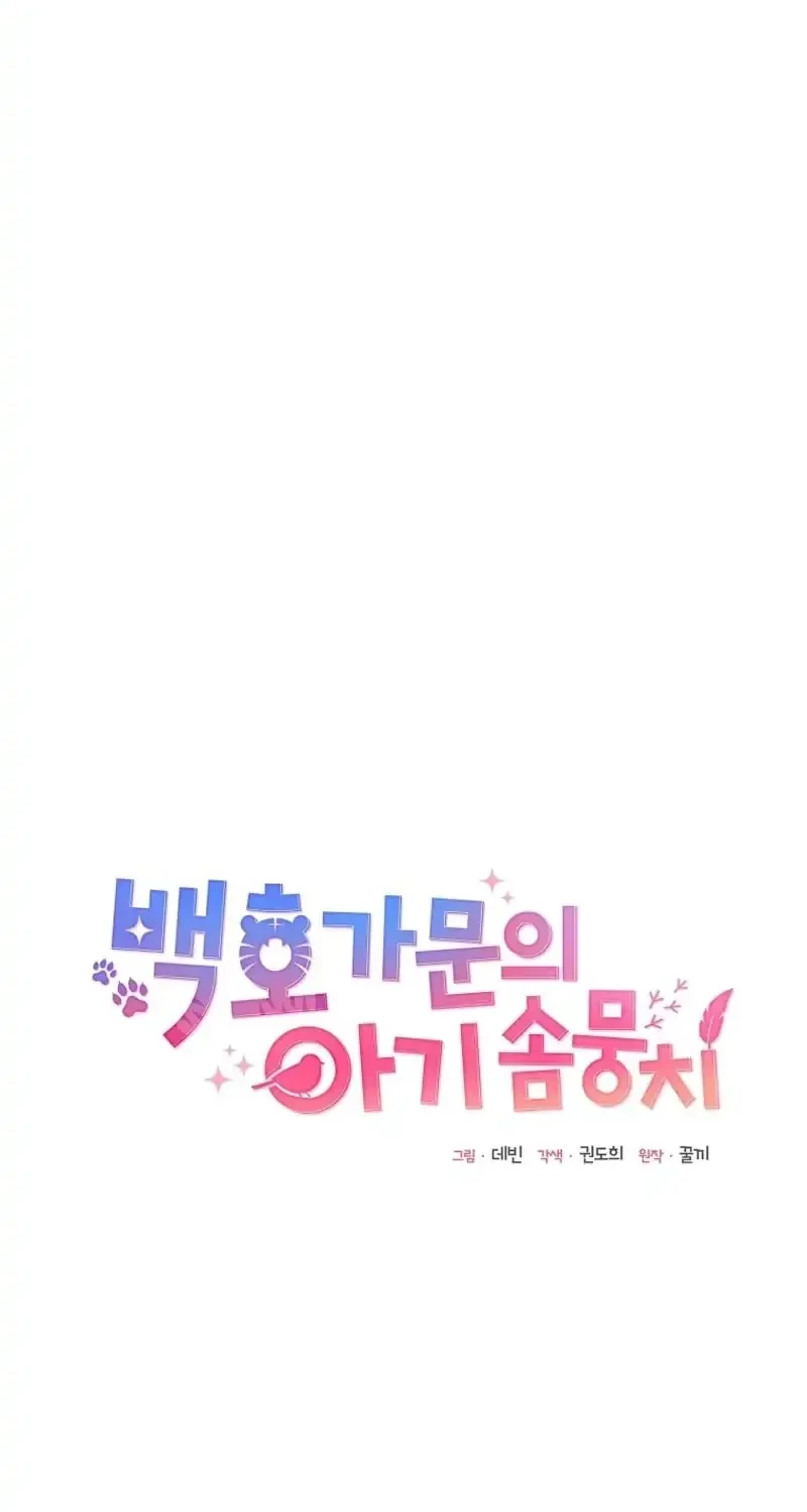 The White Tiger Clan’s Baby Cotton Ball Chapter 9 Gambar 35