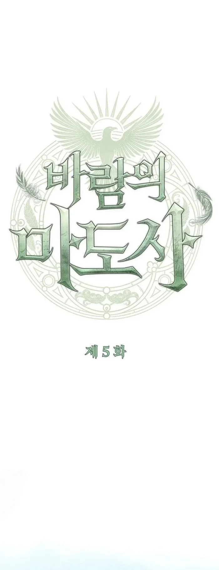 The Wind Mage Chapter 5 Gambar 87