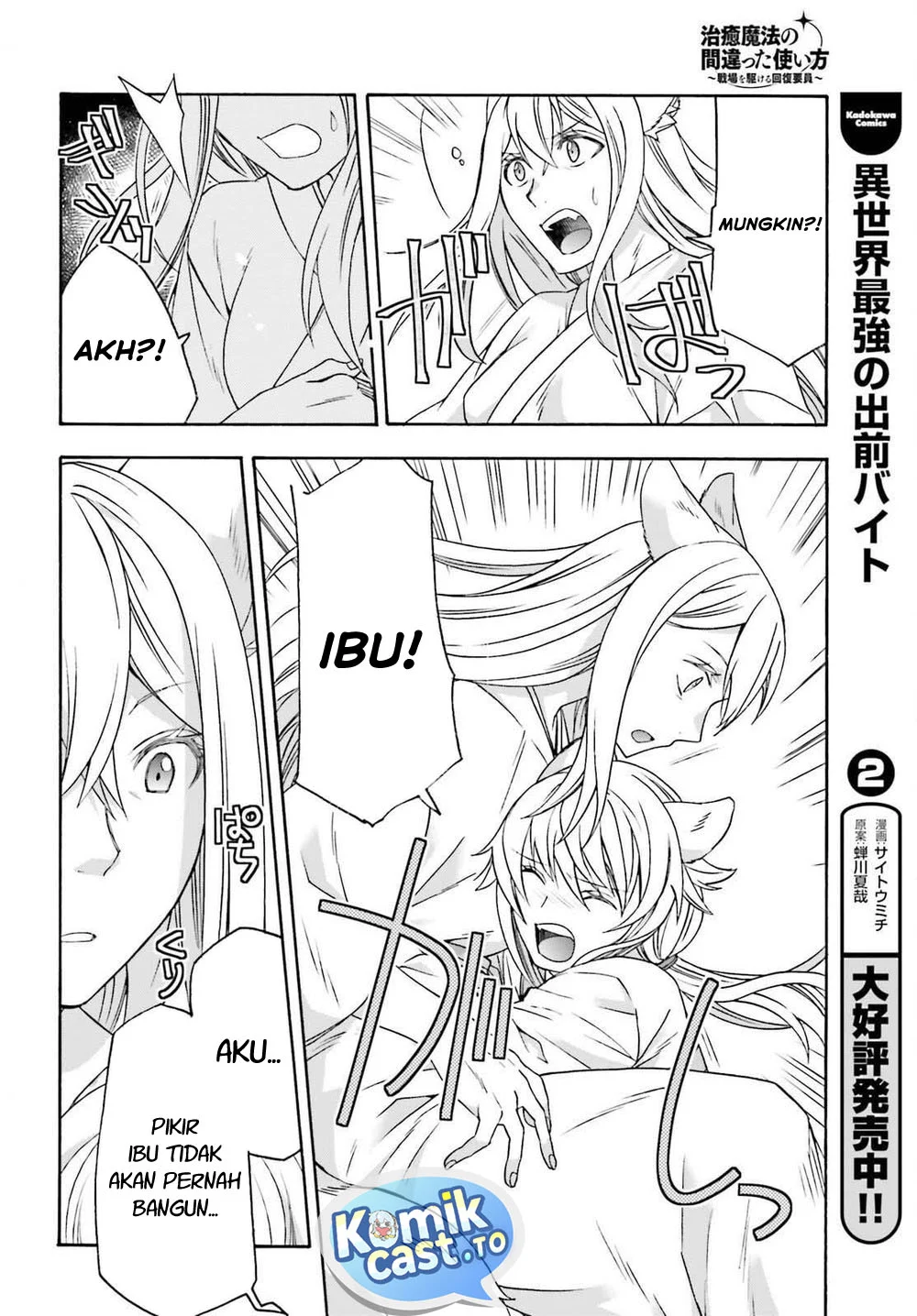 The Wrong Way to use Healing Magic Chapter 87 Gambar 17