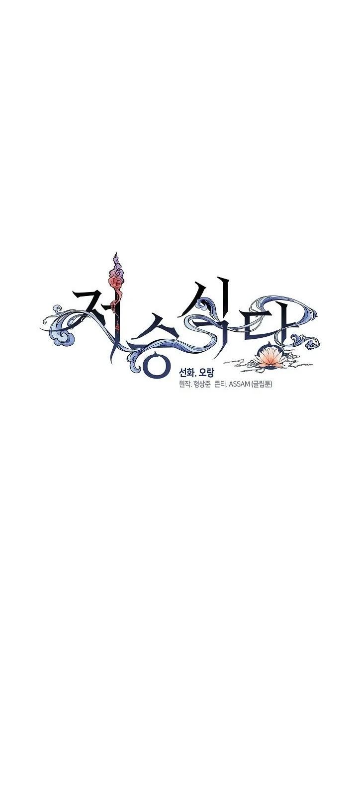 Underworld Restaurant Chapter 110 Gambar 35