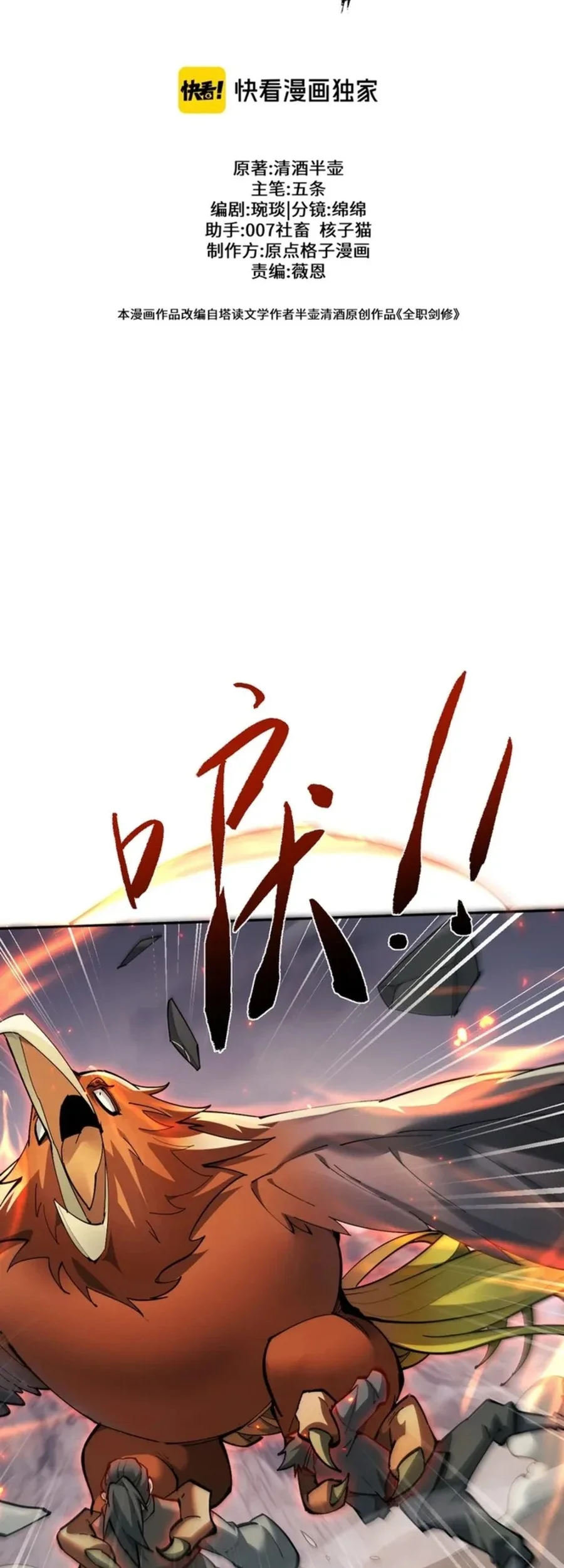 Versatile Sword Cultivator Chapter 80 Gambar 21