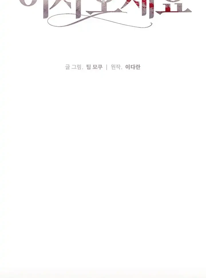 Welcome to the Rose Mansion Chapter 5 Gambar 36