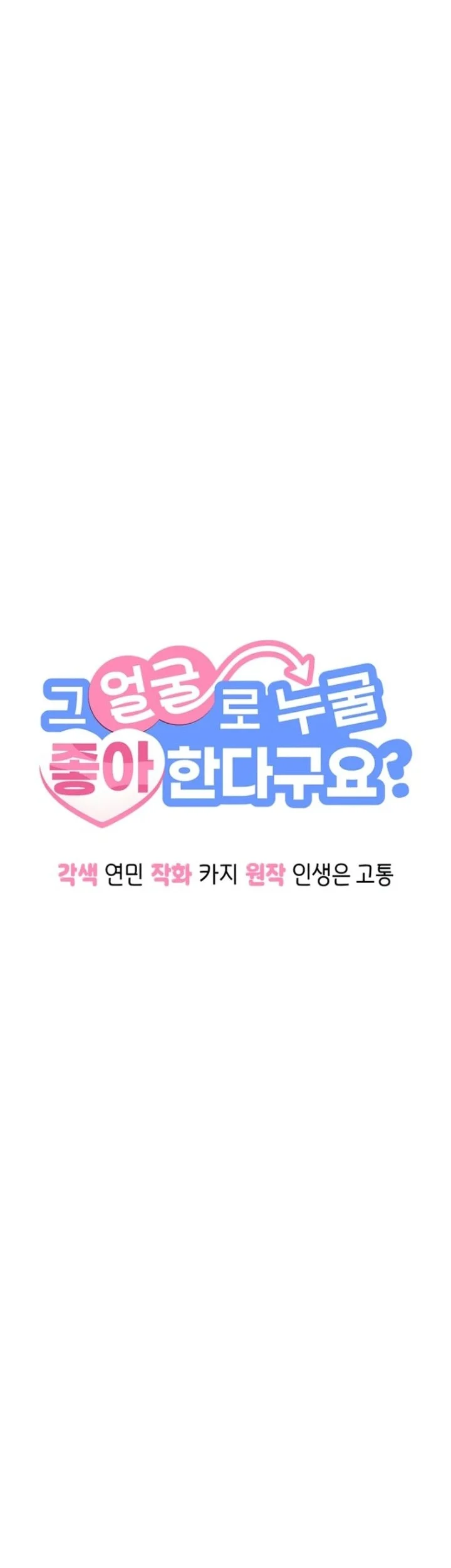 You Like Someone With That Face? Chapter 1 Gambar 38