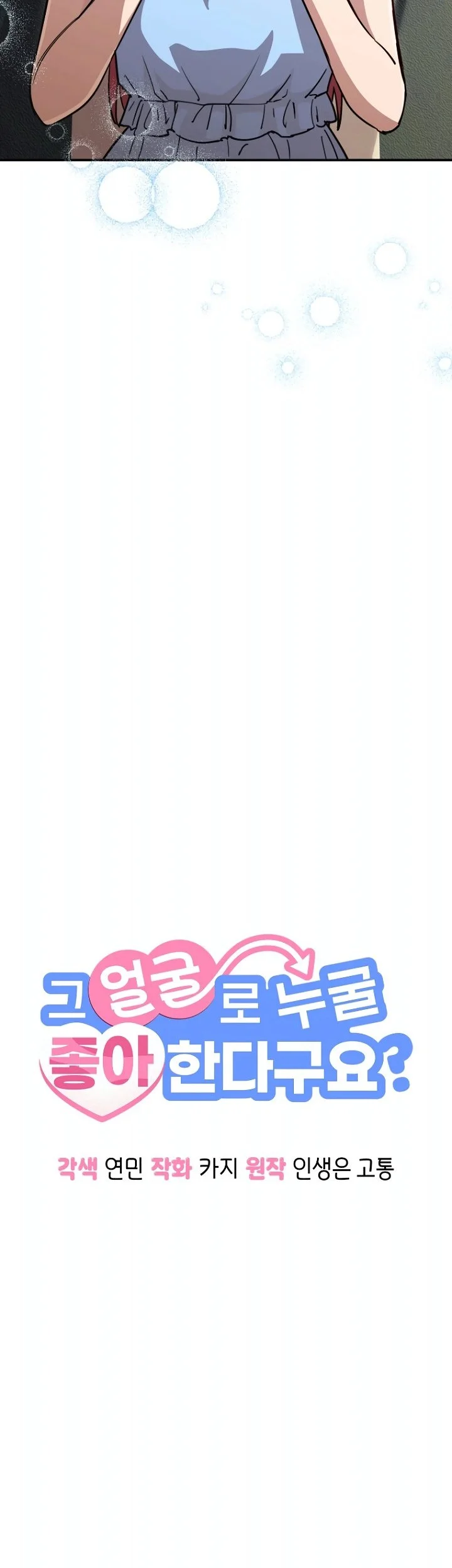 You Like Someone With That Face? Chapter 35 Gambar 31