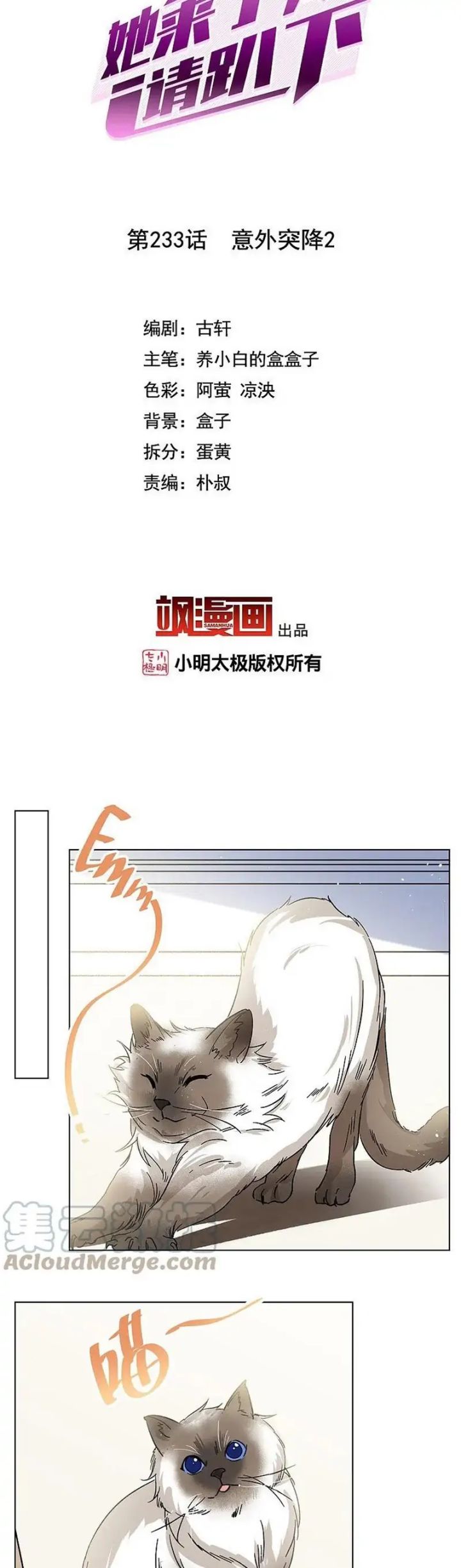 She Is Coming, Please Get Down! Chapter 75.1 Gambar 17
