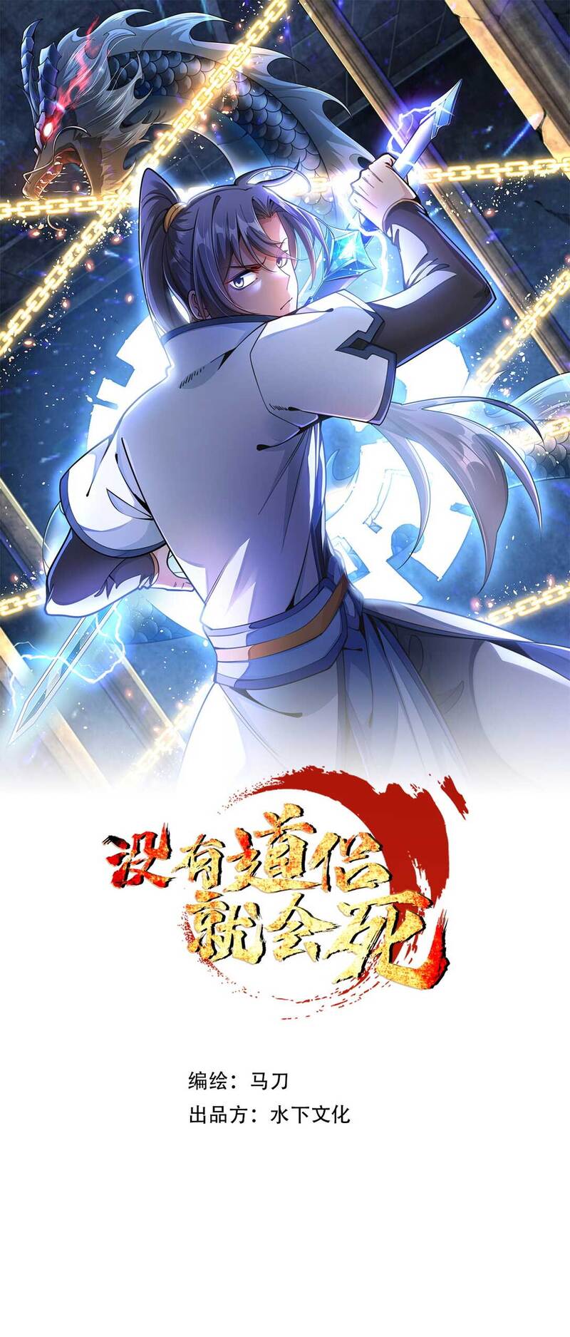 Without a Daoist Partner, I Will Die Chapter 17 Gambar 27