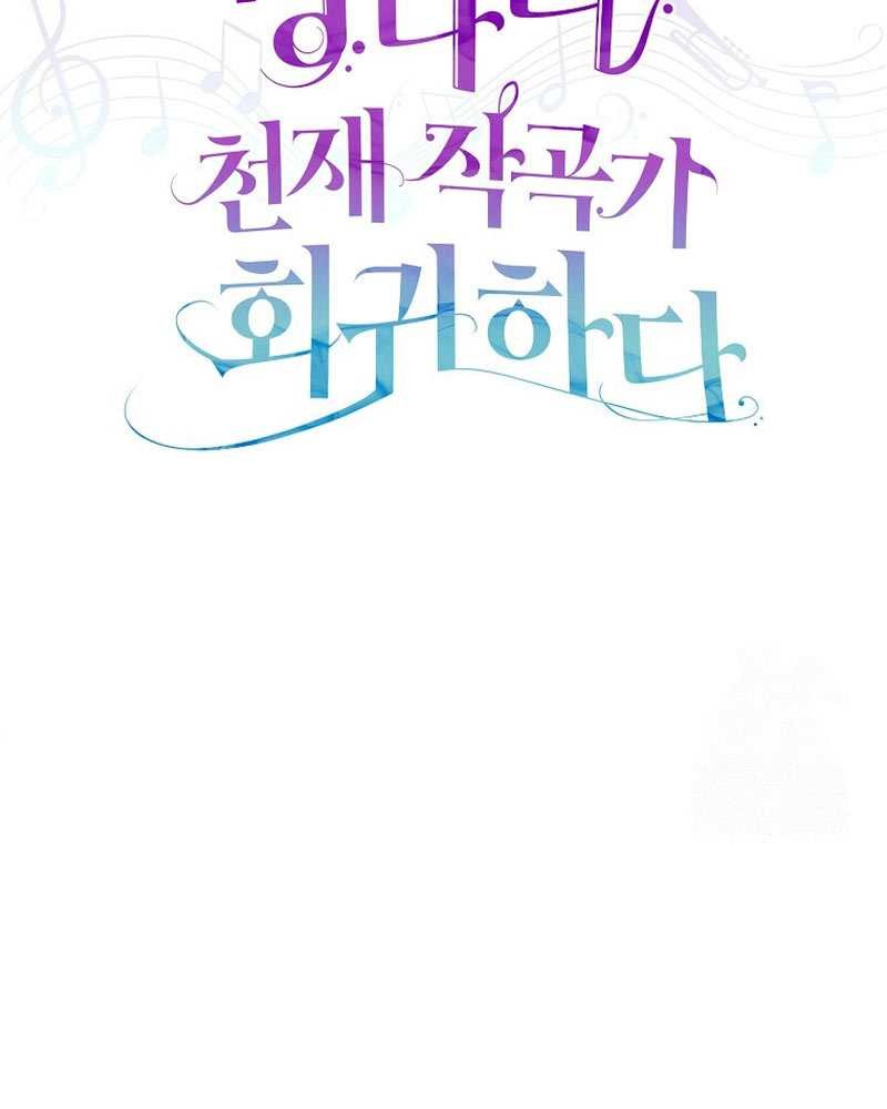 The Crazy Genius Composer Returns Chapter 25 halaman 29